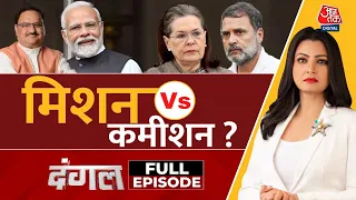 Dangal Full Episode: PM Modi ने Lok Sabha Elections का एजेंडा सेट कर दिया? | Chitra Tripathi