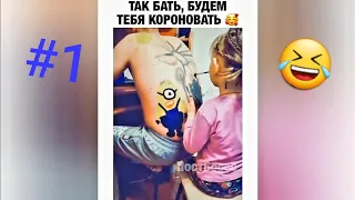 Лучшие приколы 2020 апрель #1 Смішні відео Квітень 2020 #1 ржака угар приколюха