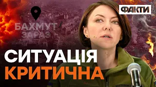 ⚡️В БАХМУТІ йдуть ВАЖКІ БОЇ — МАЛЯР спростувала заяви ворога