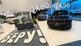 ЗАШЕЛ в ИНФИНИТИ и ВЛЮБИЛСЯ - НОВЫЕ QX50, QX55, QX80, QX60 2022 // КАМРИ РЯДОМ НЕ СТОИТ...