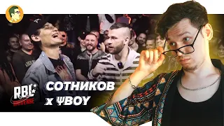 RBL: ПСАЙБОЙ х СОТНИКОВ | БЧБ: HPPD x MISTAKEN | IVANUMATTA