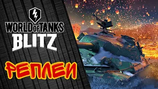 WoT Blitz | Бой на Type 61 | МАСТЕР И 5к УРОНА !