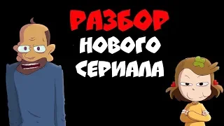 Кто такой ДЖИНН? Почему он не может убить ДЖИННИ? ► Джинн&Джинни РАЗБОР 2 СЕРИЙ И ТЕОРИИ