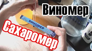 НЕ БЕРИТЕ ЭТО НИКОГДА... Обзор плохого виномера. ПОЧЕМУ НЕ СТОИТ БРАТЬ СПИРТОМЕТР