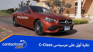 Mercedes C180 Review | C180 نظرة أولى على الجيل الجديد مرسيدس