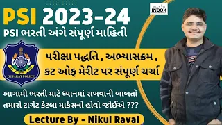 PSI 2023-24 | PSI ભરતી અંગે સંપૂર્ણ માહિતી | By - Nikul Raval - World Inbox