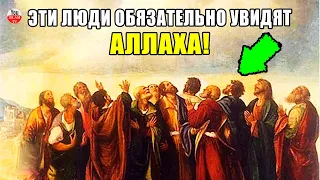 ПРОРОК РАССКАЗАЛ НАМ Кто УВИДИТ БОГА! ВЫ ХОТИТЕ УВИДЕТЬ АЛЛАХА В РАЮ? хадис пророка