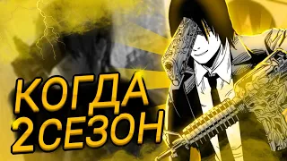 КОГДА БУДЕТ 2 СЕЗОН ЧЕЛОВЕК БЕНЗОПИЛА? - АНОНС 2 СЕЗОНА ЧЕЛОВЕКА БЕНЗОПИЛЫ - человек бензопила