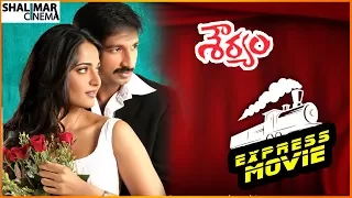 Souryam Express Movie || Gopichand, Anushka Shetty, Poonam Kaur || Shalimarcinema