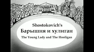 Shostokovich's 'The Young Lady and the Hooligan' - Барышня и хулиган