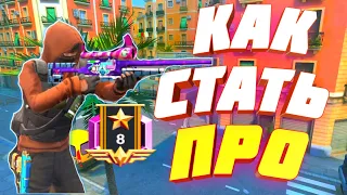 КАК СТАТЬ ПРО В CRITICAL OPS