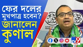 Kunal Ghosh Controversy: 'ব্রাত্য ও ডেরেকের সঙ্গে কথা হয়েছে', বেশি কিছু জানাতে চাইলেন না কুণাল