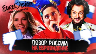 Позор РОССИИ на Евровидение 2021 / Худшие выступления на Евровидении