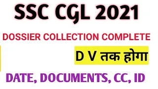 SSC CGL 2021 || SSC CGL 2021 JOINING PROCESS || SSC CGL21 DEPARTMENTAL DV DATE