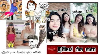 Bukiye Rasa Katha | Funny Fb Memes Sinhala | 2024 - 04 - 10