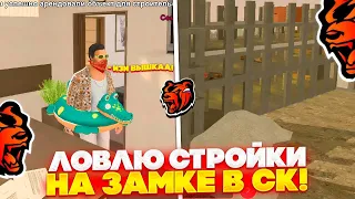 🤯ЛОВЛЮ СТРОЙКИ НА ЗАМКЕ В СТРОИТЕЛЬНОЙ КОМПАНИИ НА БЛЕК РАША! ПУТЬ ДО ТОП СЕМЬИ #11