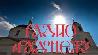 Прямая трансляция  Радонеж ТВ - Протоиерей Андрей Рахновский.  О молитвах Причастия