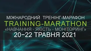 Третя сцена: МІЖНАРОДНИЙ ТРЕНІНГ-МАРАФОН – INTERNATIONAL TRAINING MARATHON – 20 травня 2021 р.