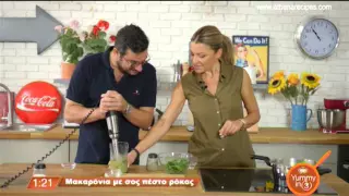 Μακαρόνια με σος πέστο ρόκας (Yummy in 3 #266)