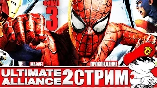 Marvel: Ultimate Alliance 2 (Прохождение) - Кто победит? Роджерс против Старка (Финал)