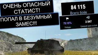 САМЫЙ ОПАСНЫЙ СТАТИСТ ПОПАЛ В АДСКИЙ РЕЖИМ И УСТРОИЛ БОЙНЮ! WOT BLITZ