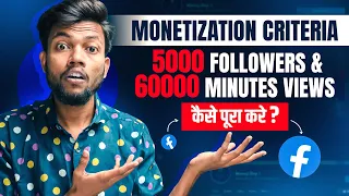 Facebook Monetization Criteria 5000 Followers & 60000 Minutes Views Kaise Complete Kare ?