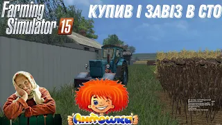 Купив і завіз в сто! Літо в селі #18 (Farming Simulator 15)