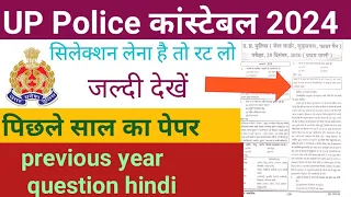 सामान्य हिन्दी |  Up police constable new vacancy 2023 24 | up police constable online class