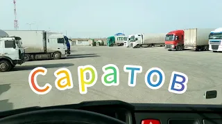 Уже в Саратове ))