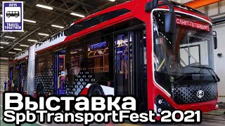 🇷🇺Выставка SpbTransportFest 2021. Новинки и парад ретро-техники | Exhibition SpbTransportFest 2021