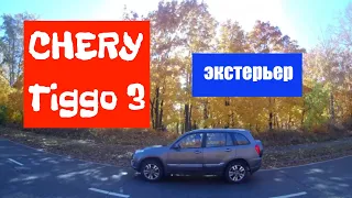 CHERY Tiggo 3. Тест и обзор паркетника под Аллу Пугачеву. Экстерьер автомобиля