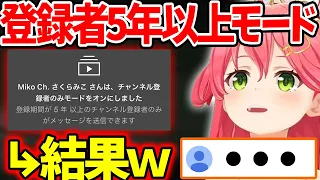 5年のコメント制限をかけた結果、コメ欄がとんでもない事態になって笑いが止まらないみこちｗ【ホロライブ/切り抜き/VTuber/ さくらみこ 】