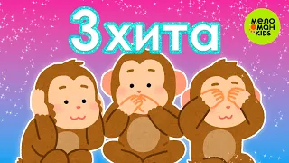 3 ХИТА ♫ СБОРНИКИ ТАНЦЕВАЛЬНЫХ ПЕСЕН ♫ 0+