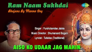 Aiso Ko Udaar Jag Mahin | Hindi Devotional Song | Purshotam Das Jalota