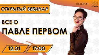 ПАВЕЛ I