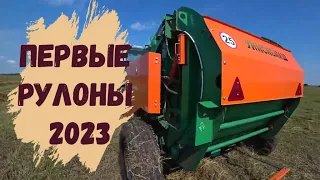 первый сенокос и рулон 2023