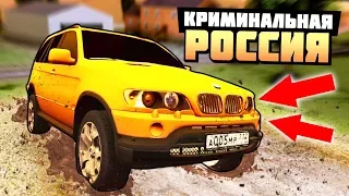 КРАШ-ТЕСТ БОЕВОГО BMW X5! БАНДА ПОТЕРЯЛА КОНТРОЛЬ! - GTA: КРИМИНАЛЬНАЯ РОССИЯ ( RADMIR RP )