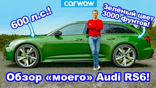 Мой новенький Audi RS6 для повседневной езды - не ошибся ли я с выбором???