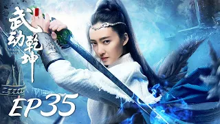 ENG SUB【Martial Universe 武动乾坤】EP35 | Starring: Yang Yang, Zhang Tianai, Wang Likun and Wu Chun