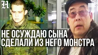 «Они сделали из него МОНСТРА» Отец Рамиля Шамсутдинова не осуждает сына за расстрел в Забайкалье