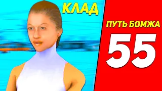 ПУТЬ БОМЖА GTA SAMP ARIZONA RP #55 - первый клад