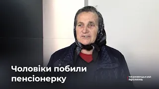 Біля Чернівців побили 67-річну пенсіонерку: жінка зі струсом мозку в лікарні