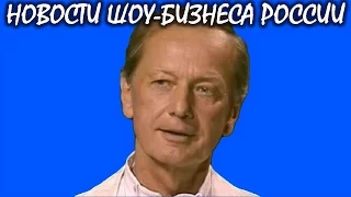 Михаил Задорнов серьезно болен. Новости шоу-бизнеса России.