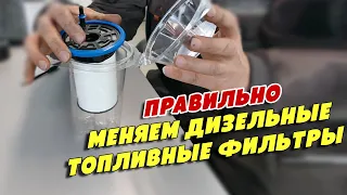 Какие сюрпризы могут произойти с современными дизельными топливными фильтрами