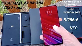 Lenovo Z5 Pro GT в 2020: 855 SNAPDRAGON,NFC,8/256gb,Amoled,сканер в ЭКРАНЕ.