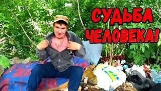 СУДЬБА ЧЕЛОВЕКА! (18+)