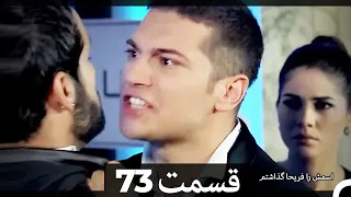 Feriha Duble Farsi - فریحا‎ قسمت 73 سریال