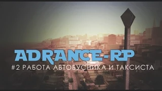 Advance RP - #2 Работа автобусника и таксиста