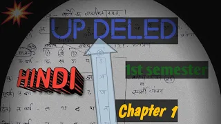 UP DELED 1ST Semester Hindi class | chapter 1| Part 2 | UP BTC hindi 1st sem | hindi lecture