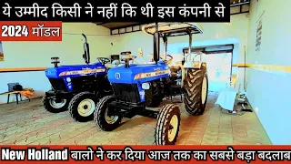 भाईयो 2024 में कंपनी ने किए ये बदलाब || New Holland 3630